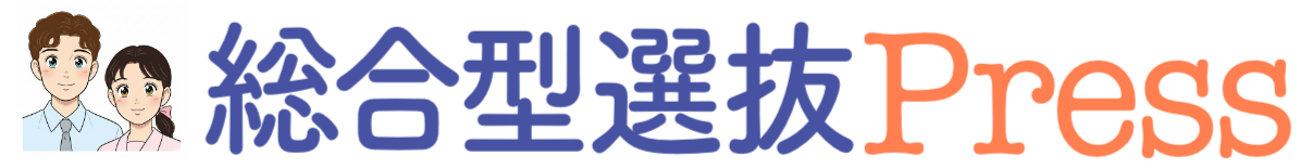 総合型選抜Press